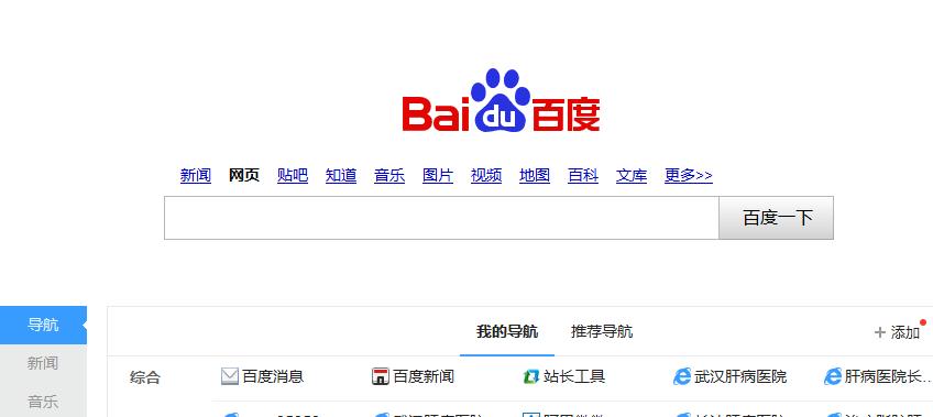 百度一下，你就知道